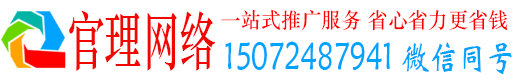 南涧官理推广信息流